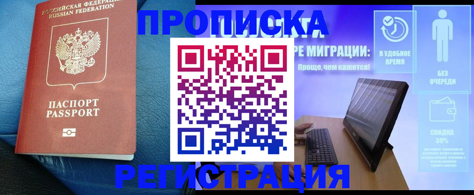 прописка законно в Николаевске-на-Амуре